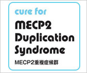 Mecp2重複症候群 患者家族会 